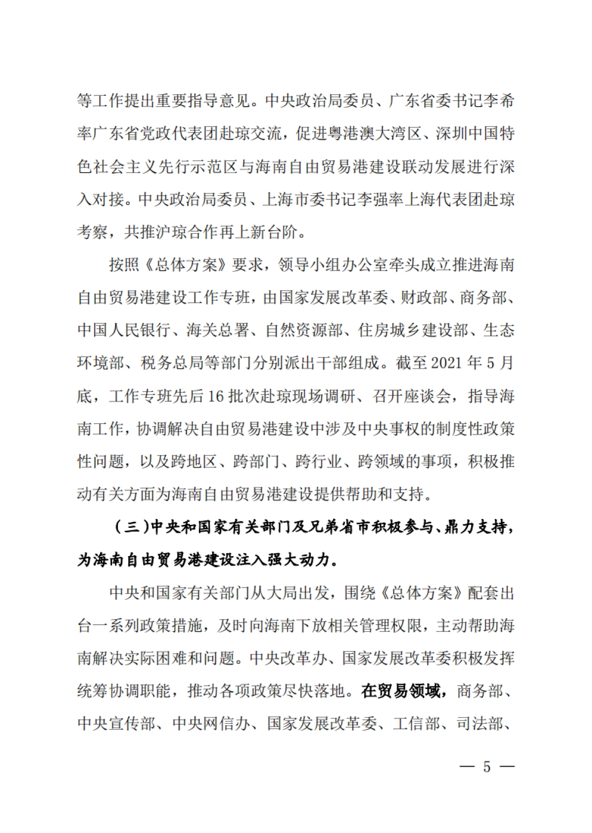 海南自由贸易港建设白皮书（2021）_第8页