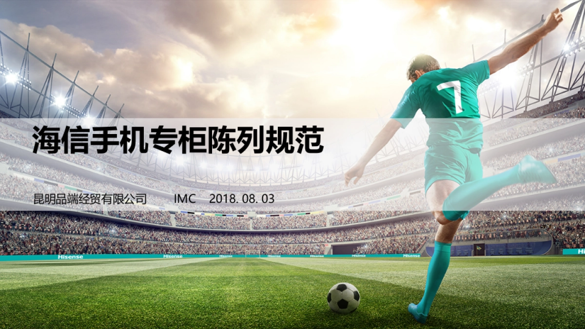 海信手机专柜陈列规范_第1页
