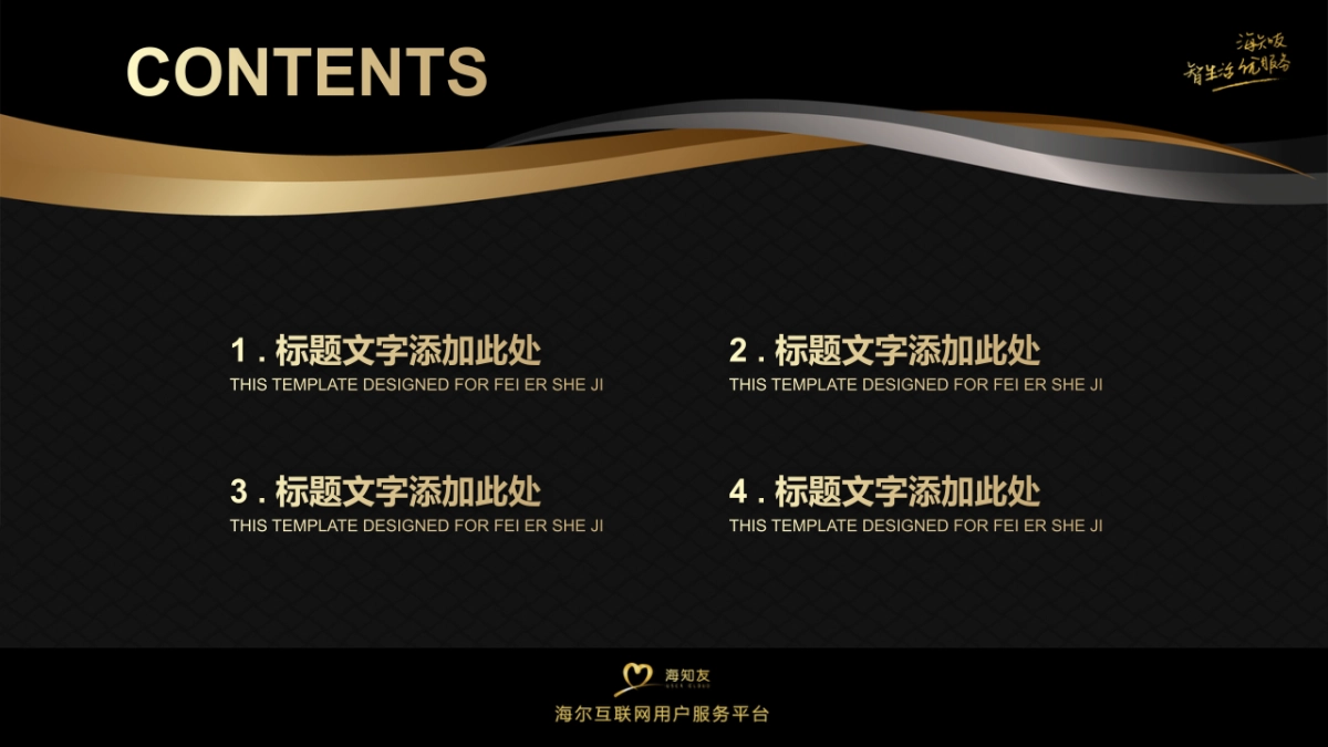 海知友ppt模板_第2页