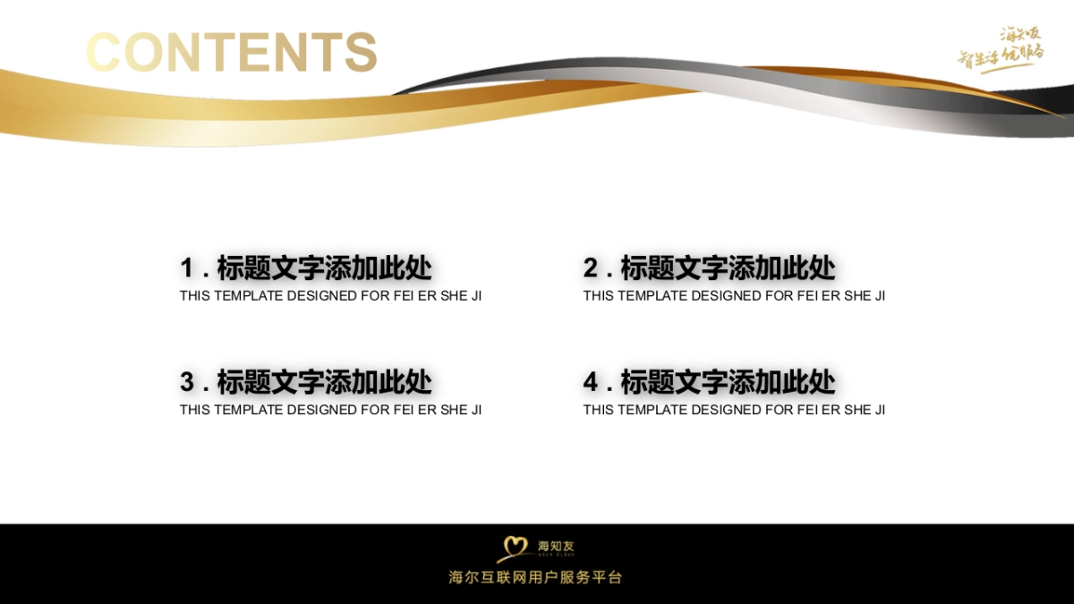 海知友ppt模板_第3页