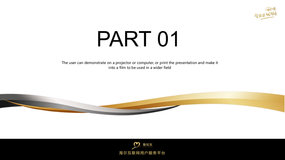 海知友ppt模板_第4页