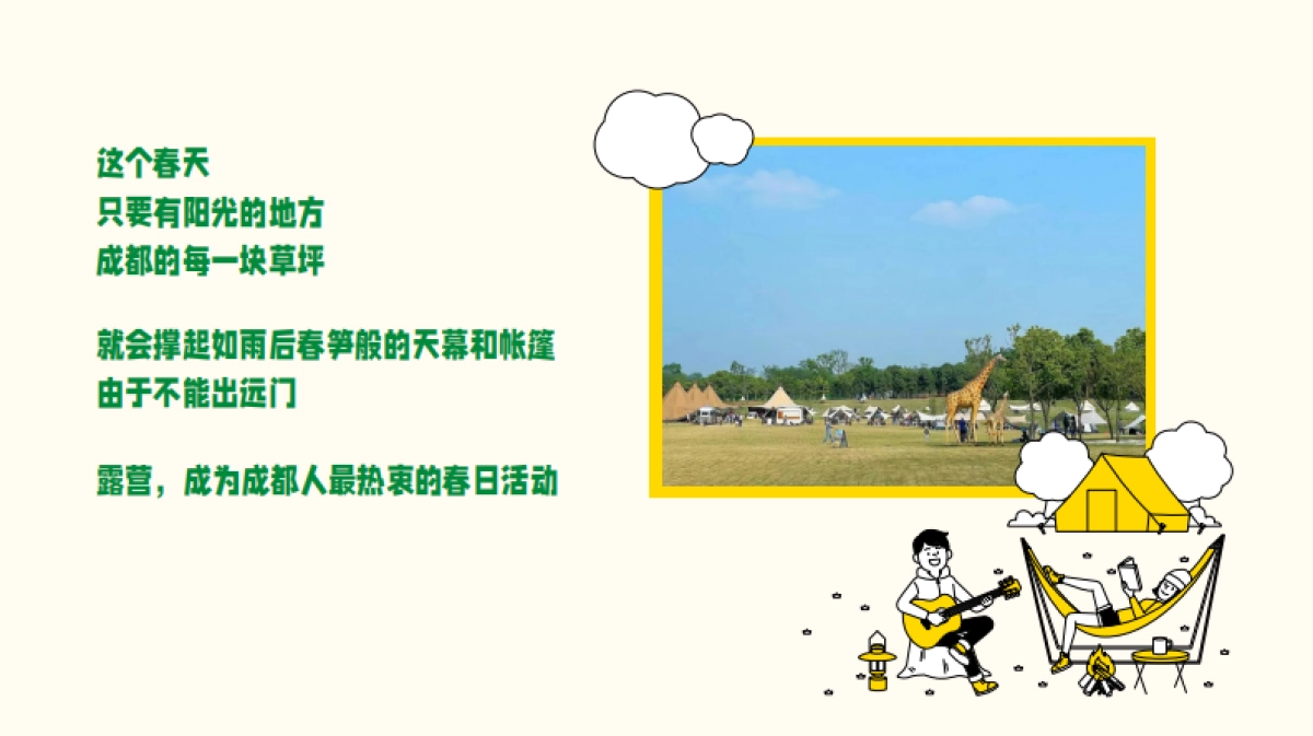 韩旅局露营方案_第2页