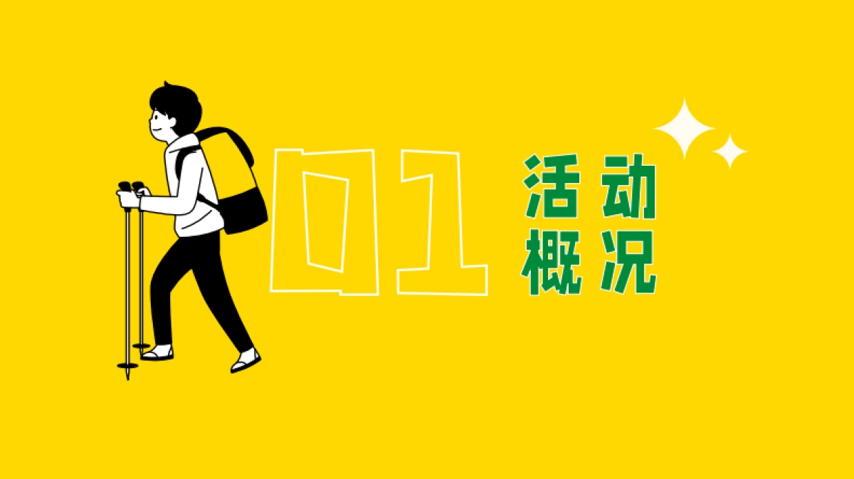 韩旅局露营方案_第8页