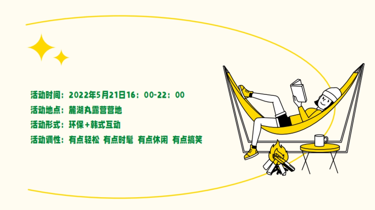 韩旅局露营方案_第9页