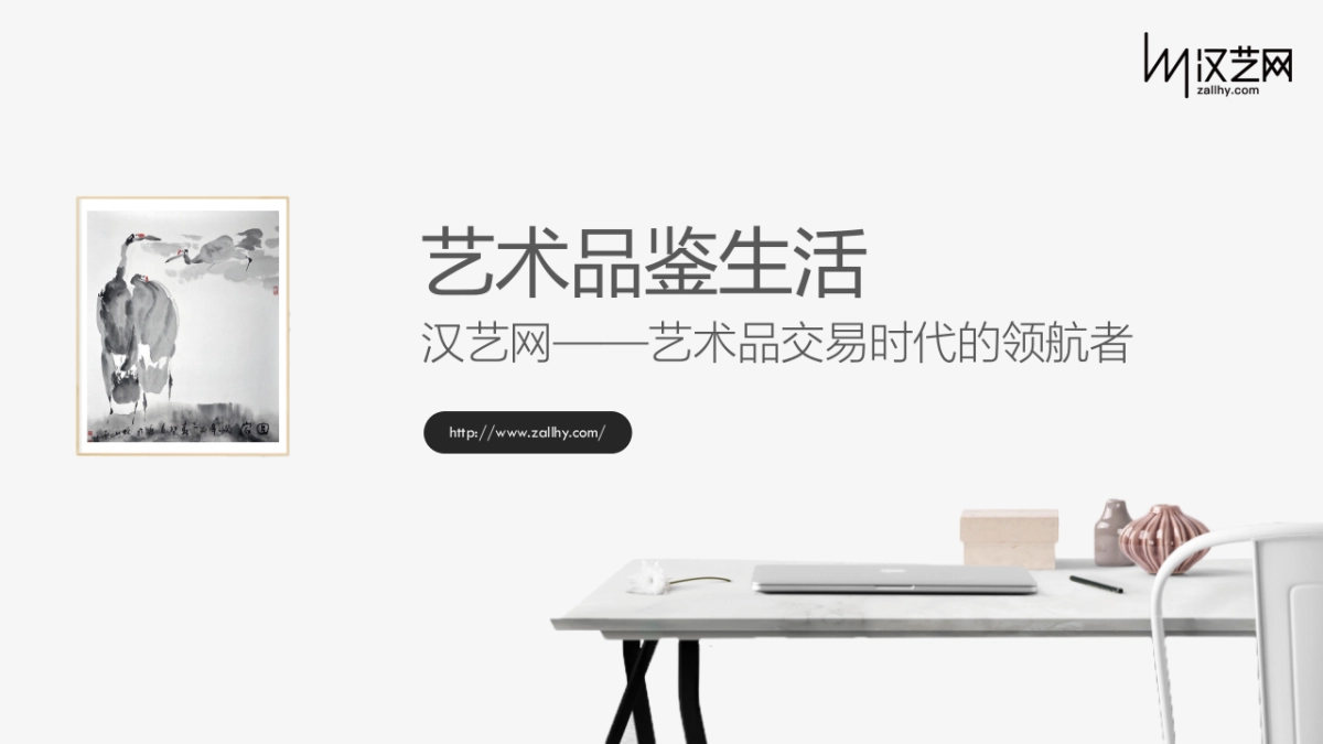 汉艺网推介方案_第1页