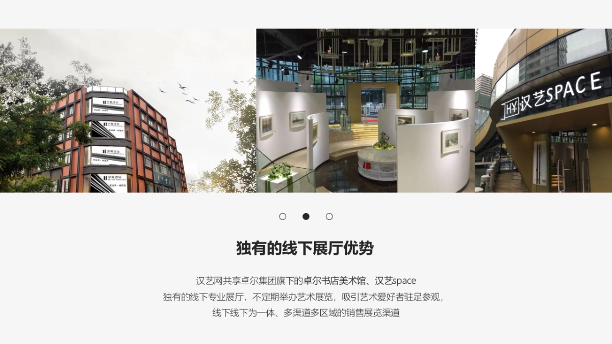 汉艺网推介方案_第10页