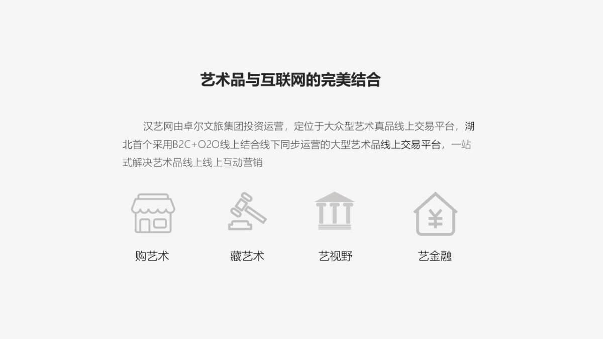 汉艺网推介方案_第2页