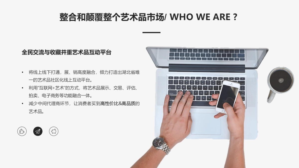 汉艺网推介方案_第4页