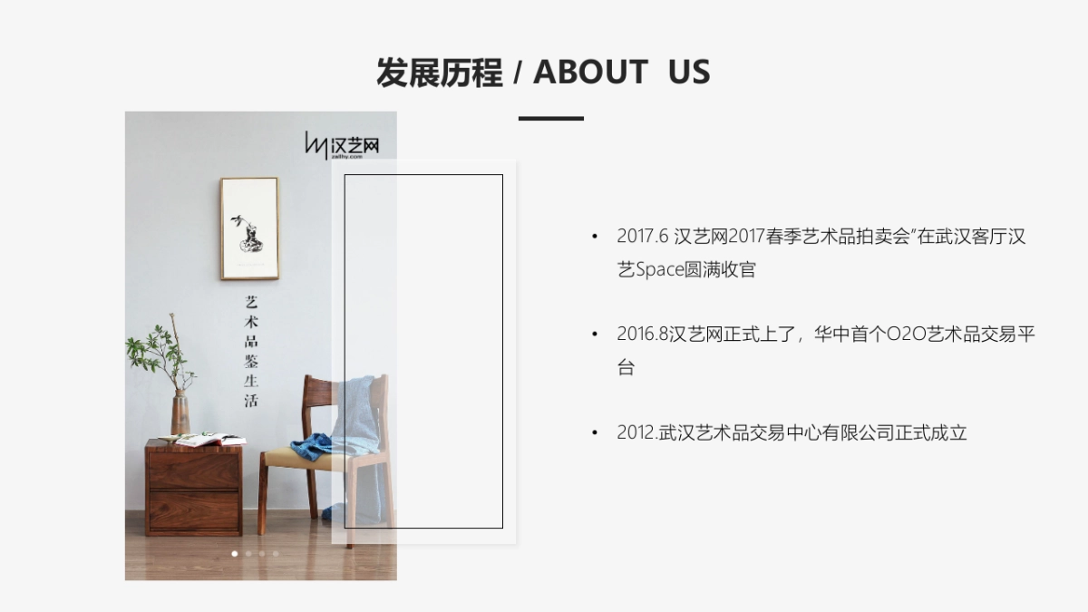 汉艺网推介方案_第5页