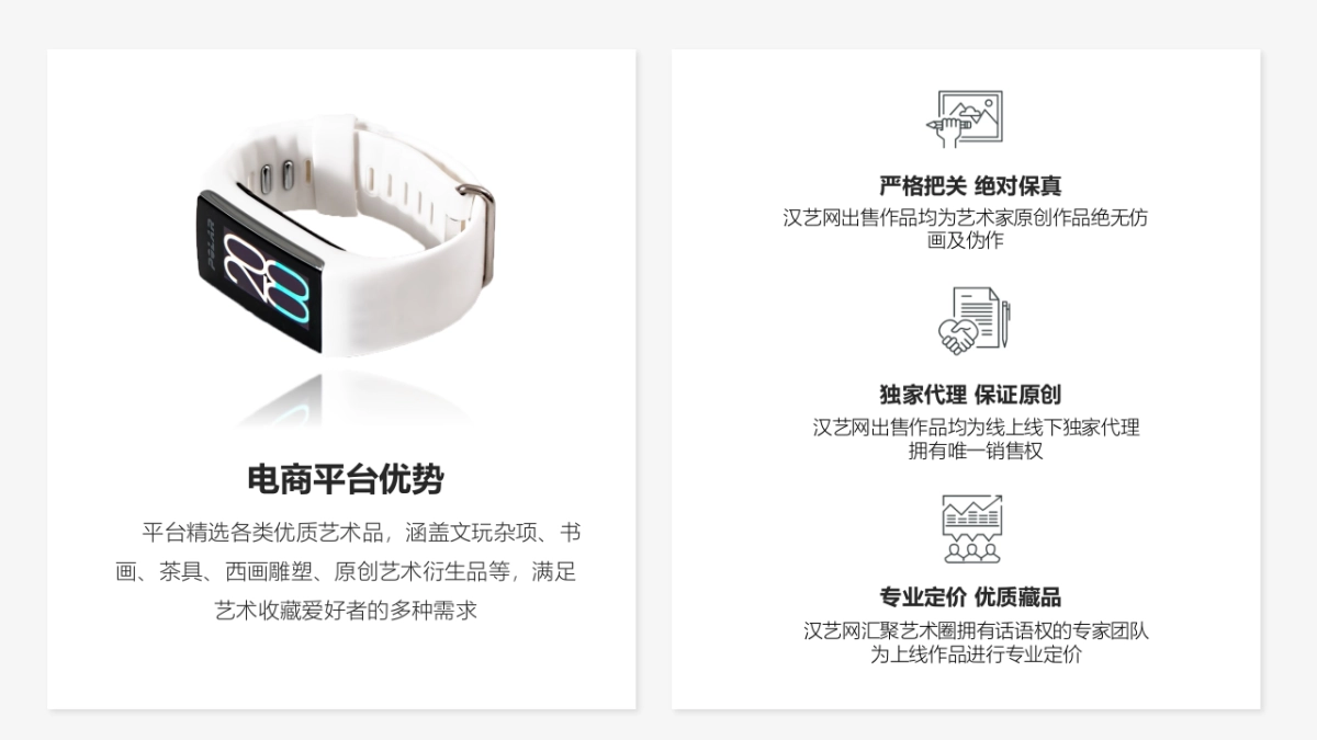 汉艺网推介方案_第9页