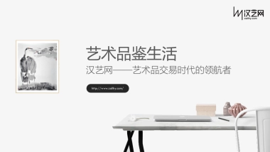 汉艺网推介方案