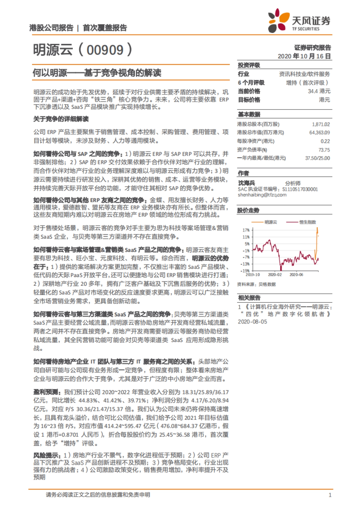 何以明源——基于竞争视角的解读_第1页