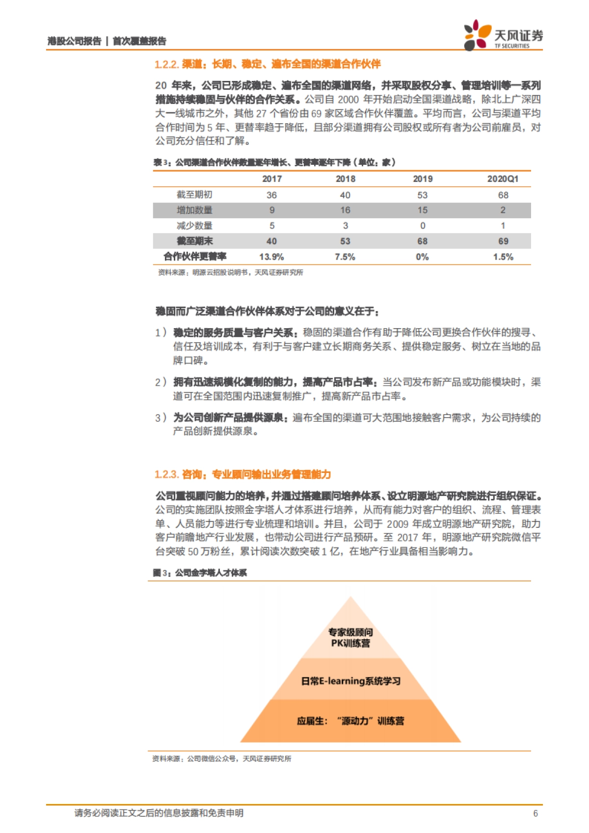 何以明源——基于竞争视角的解读_第6页