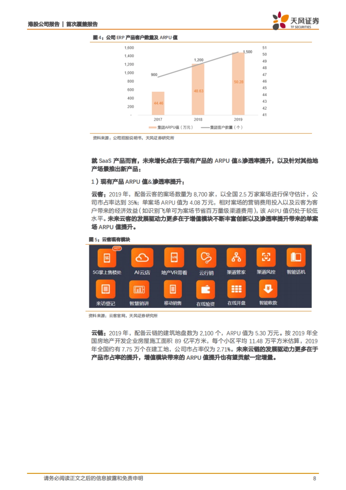 何以明源——基于竞争视角的解读_第8页
