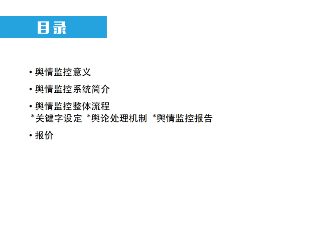 和路雪 Social Voice Response  Monitor by Reload_第2页