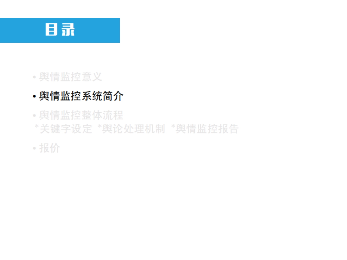 和路雪 Social Voice Response  Monitor by Reload_第5页