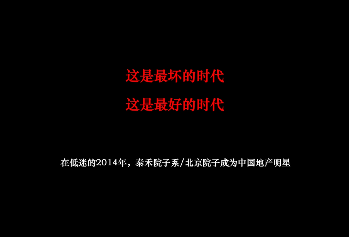 和声机构-北京院子提报方案_第2页