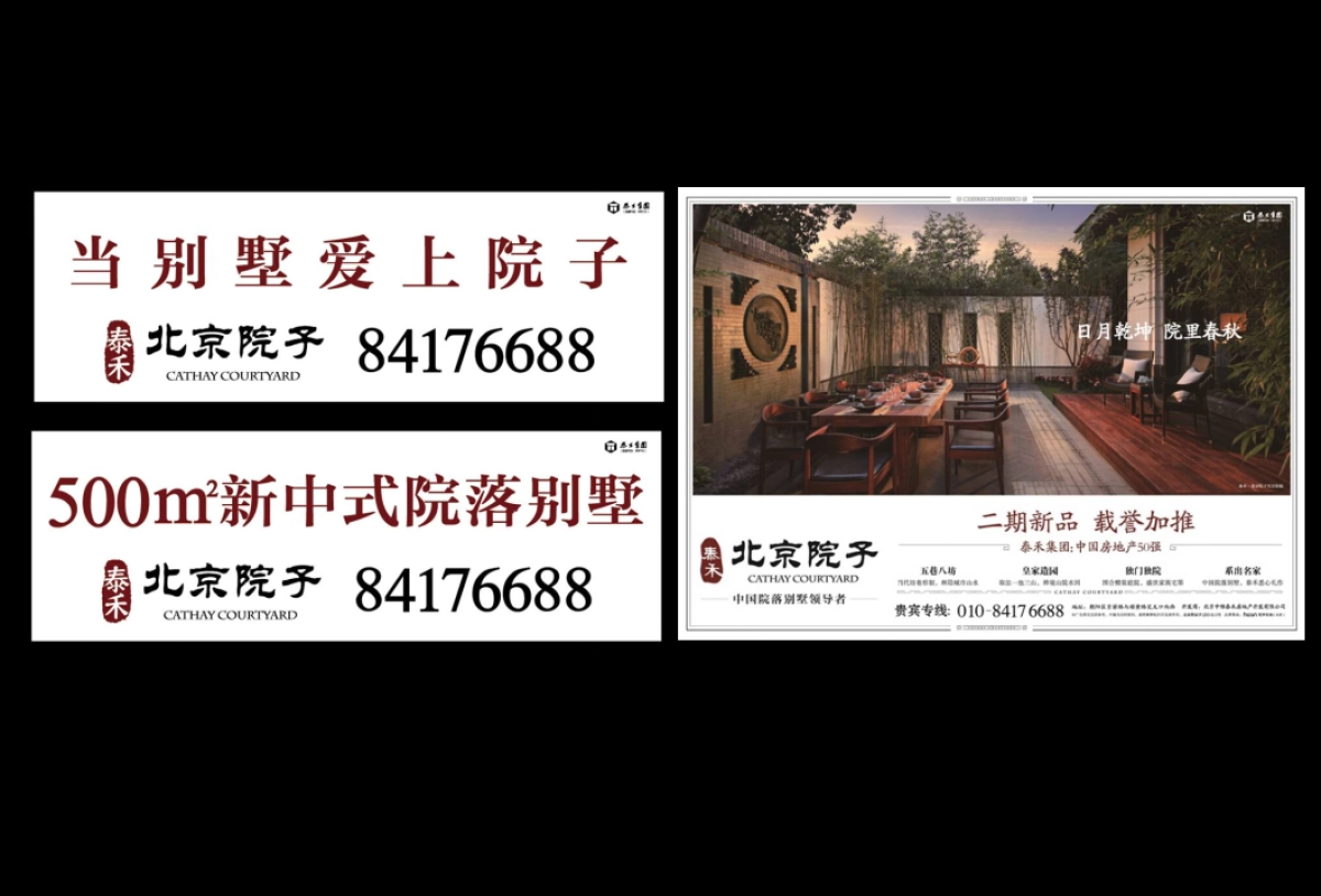 和声机构-北京院子提报方案_第5页