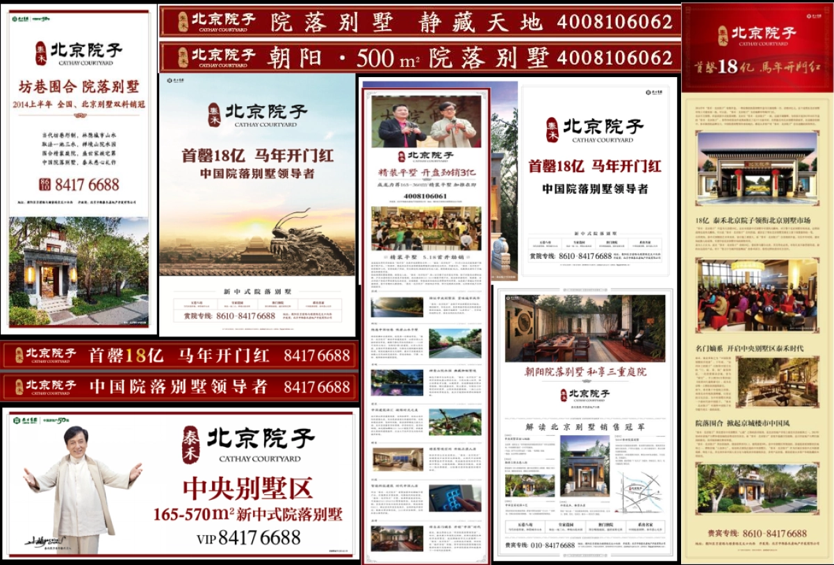 和声机构-北京院子提报方案_第7页