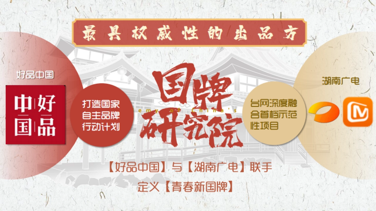 黑蟾猫《国牌研究院》合作推荐案_第7页