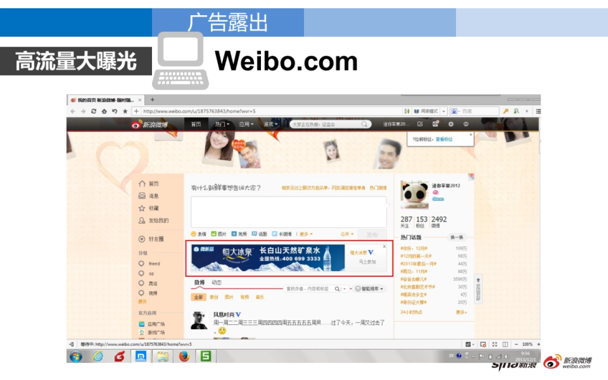 恒大冰泉_第10页