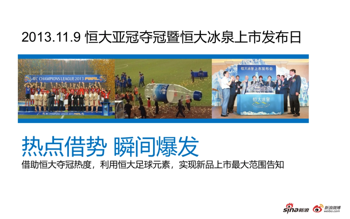 恒大冰泉_第5页