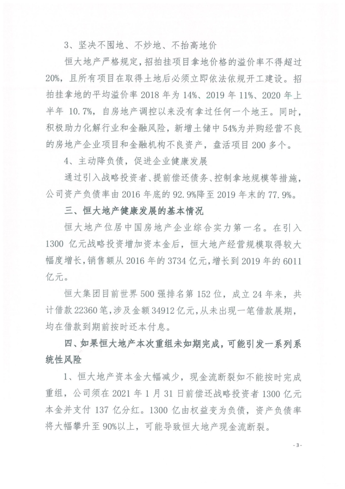 恒大集团关于恳请支持的报告_第3页