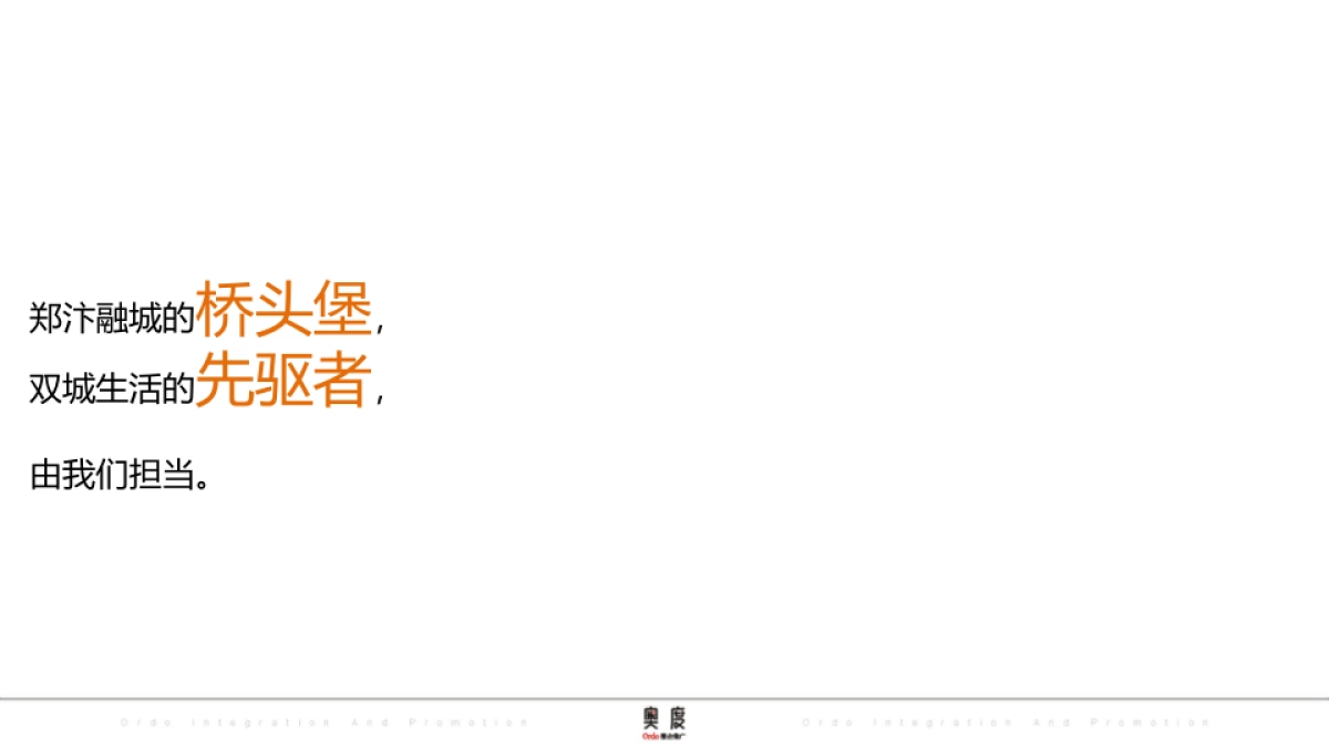 恒大未来城策略提报最终_第10页