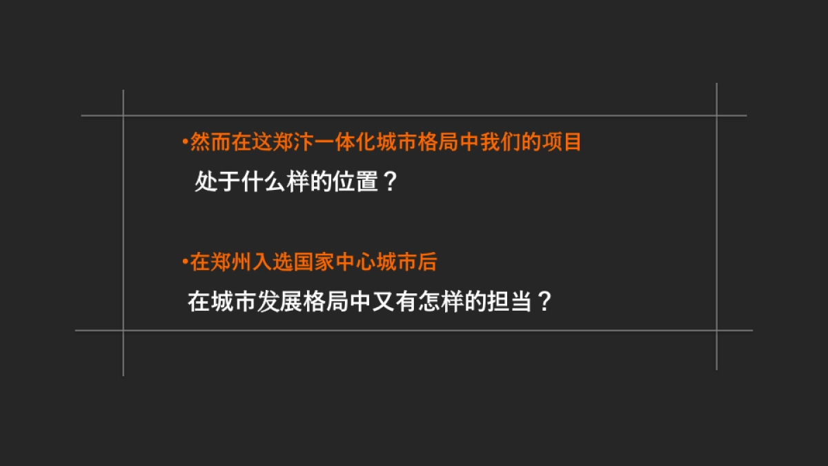 恒大未来城策略提报最终_第4页