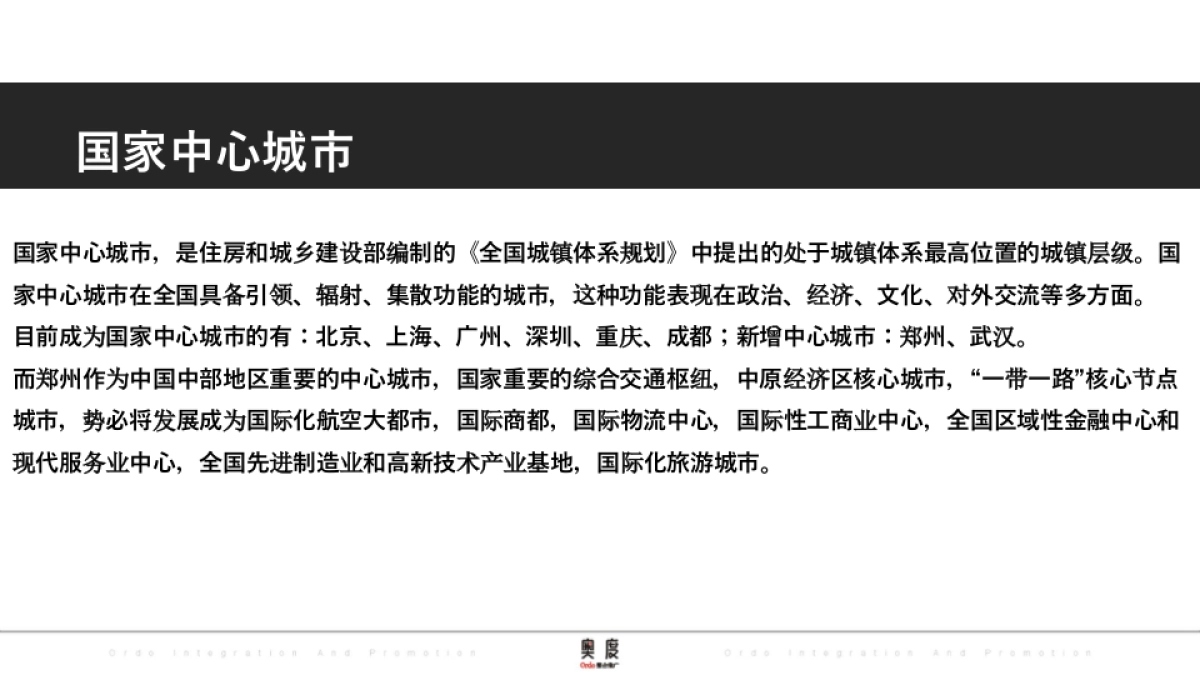 恒大未来城策略提报最终_第5页