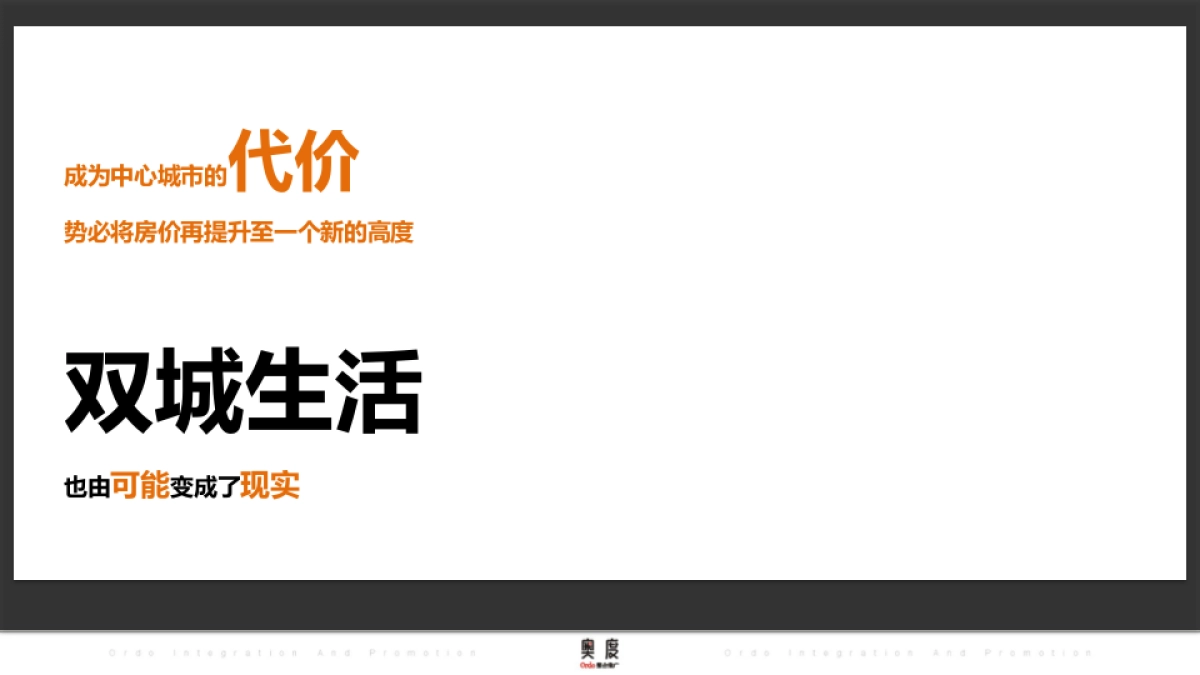 恒大未来城策略提报最终_第6页