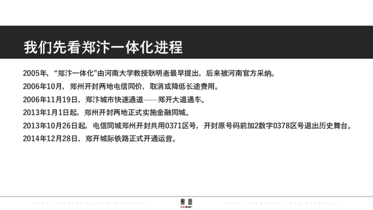 恒大未来城策略提报最终_第7页