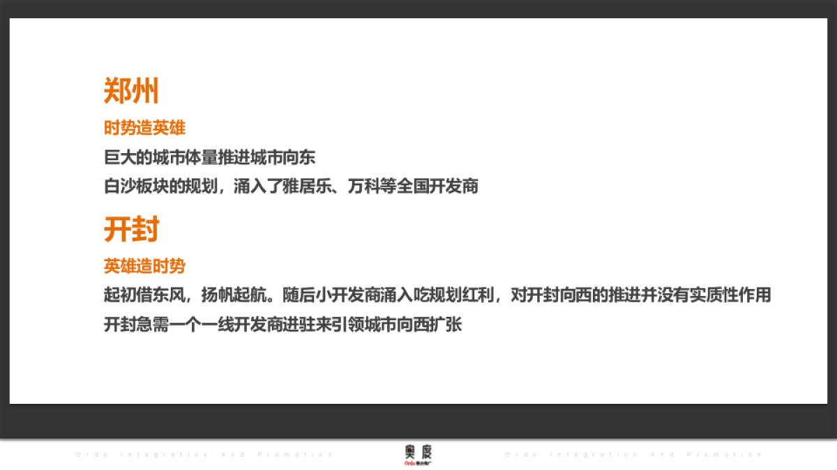 恒大未来城策略提报最终_第9页