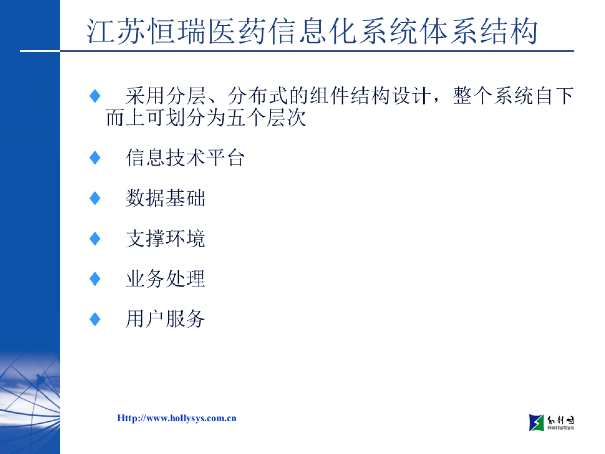 恒瑞全方位解决方案_第10页
