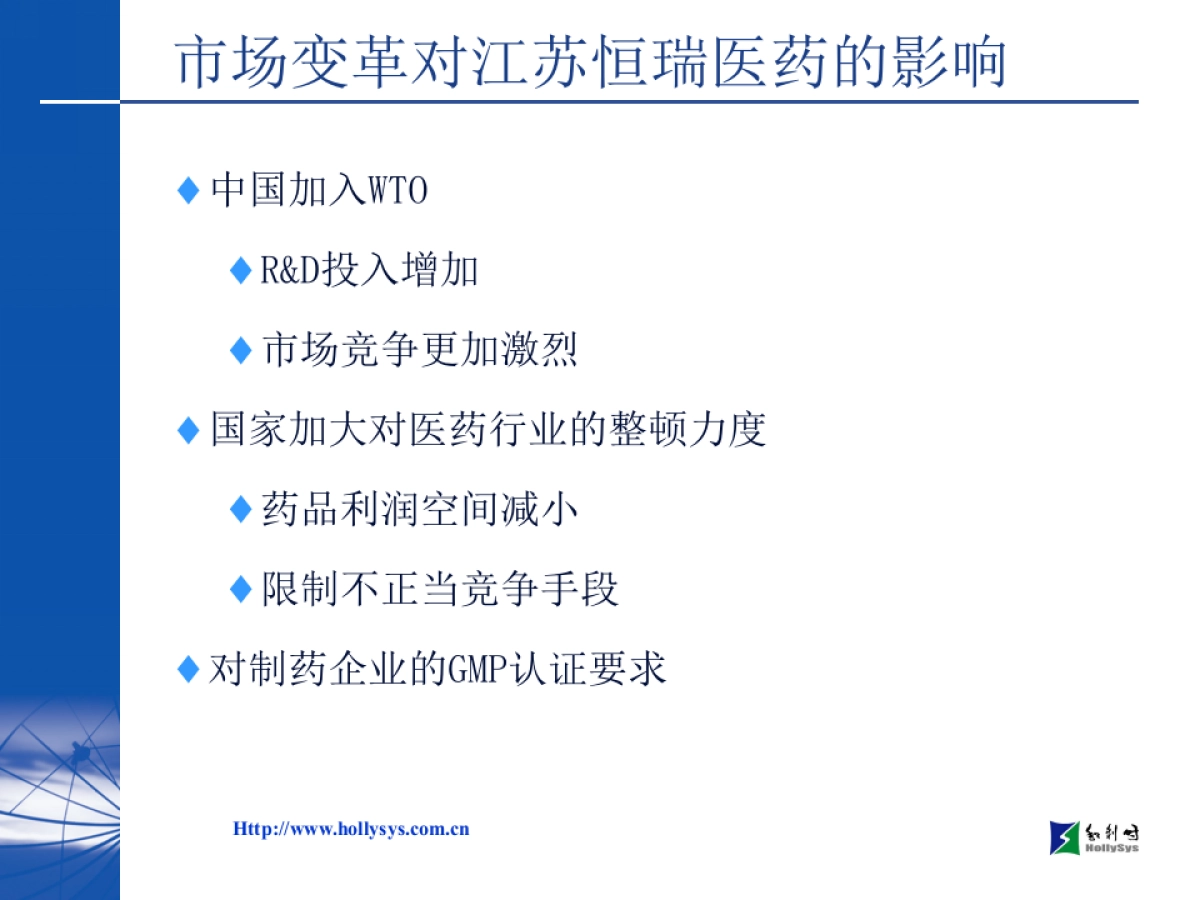 恒瑞全方位解决方案_第4页