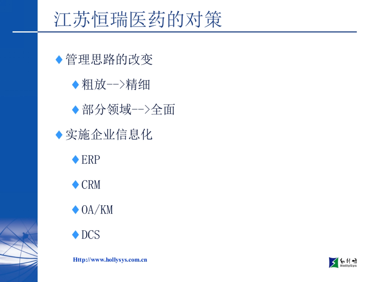 恒瑞全方位解决方案_第5页