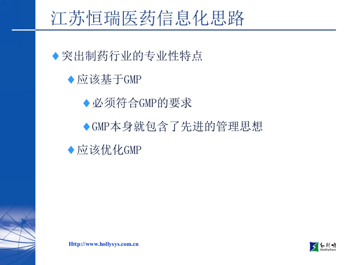 恒瑞全方位解决方案_第7页