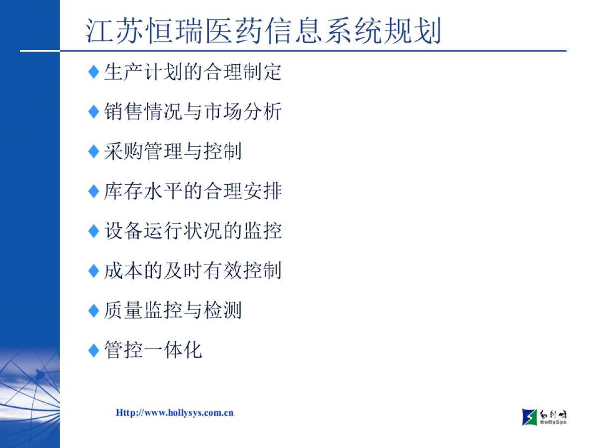 恒瑞全方位解决方案_第8页