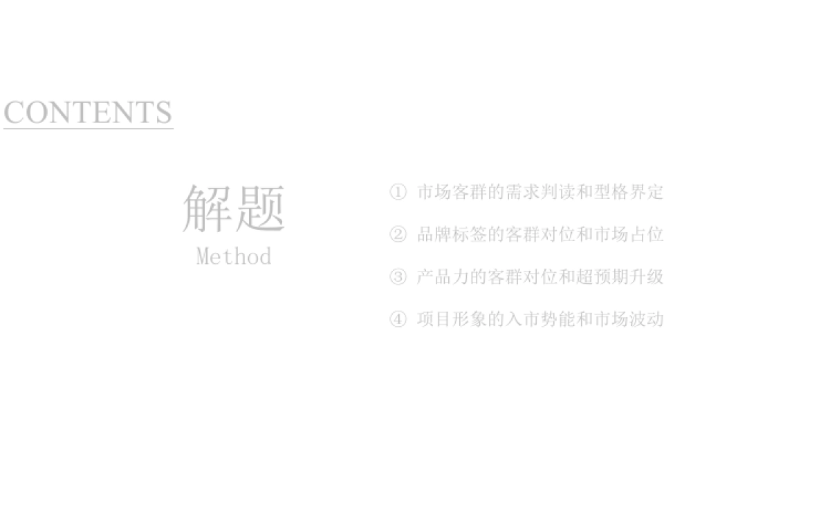 红鹤沟通-北大资源颐和翡翠首期形象构建方案 _第5页