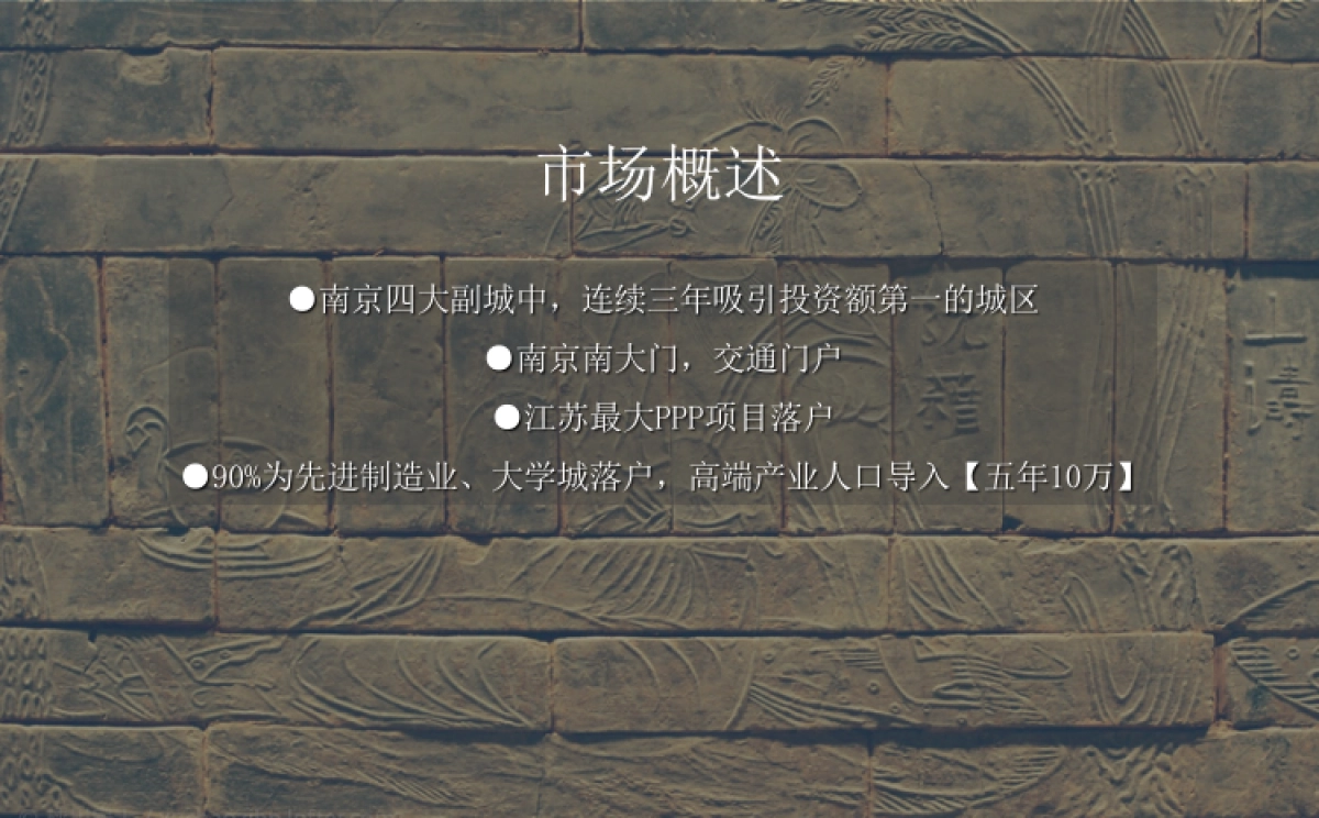 红鹤沟通-北大资源颐和翡翠首期形象构建方案 _第8页