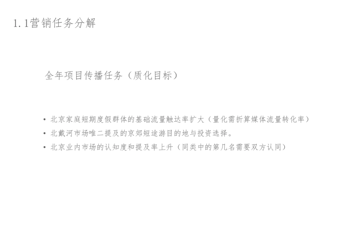 红鹤集团-SEATOPIA蔚蓝海岸形象定位报告_第6页