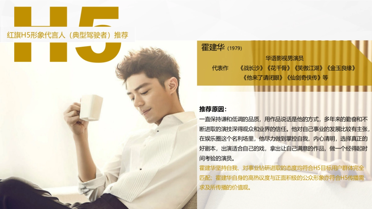 红旗H5代言人推荐_第4页