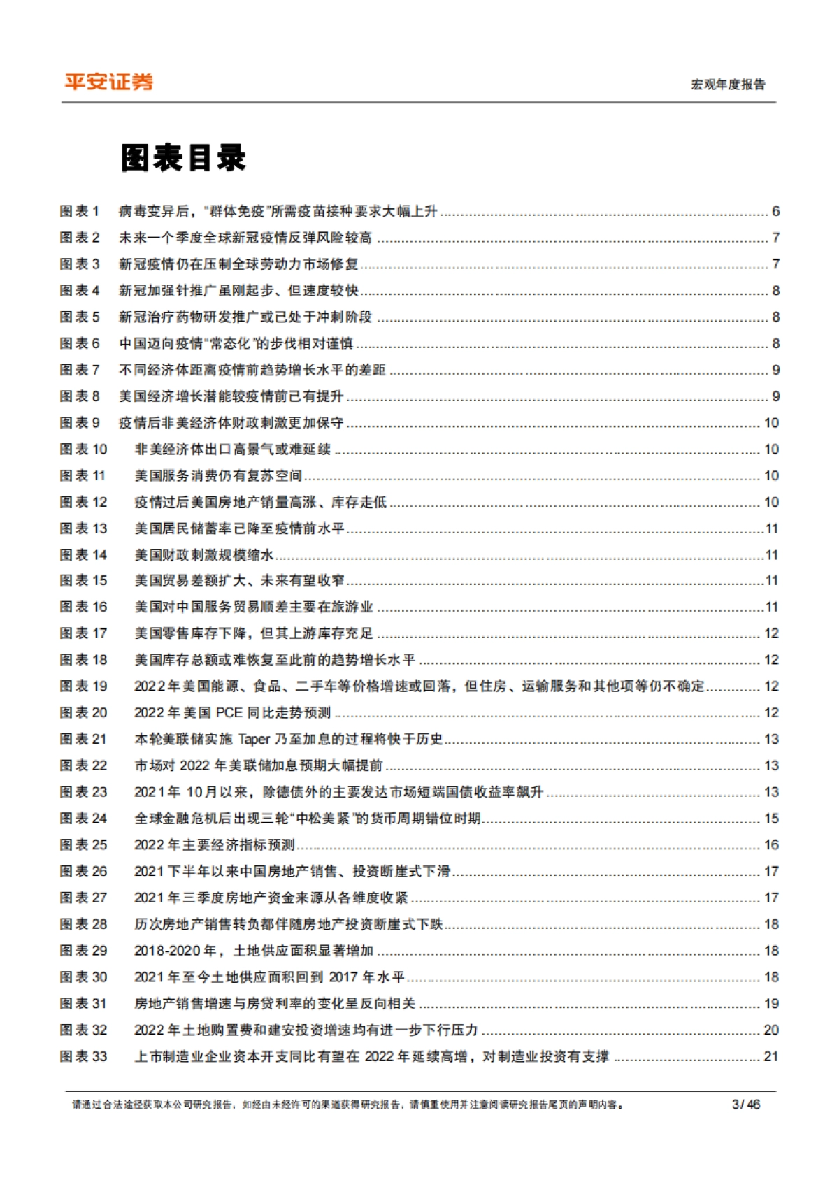 宏观2022年度报告：2022年中国经济展望：差序格局下的高质量发展_第3页