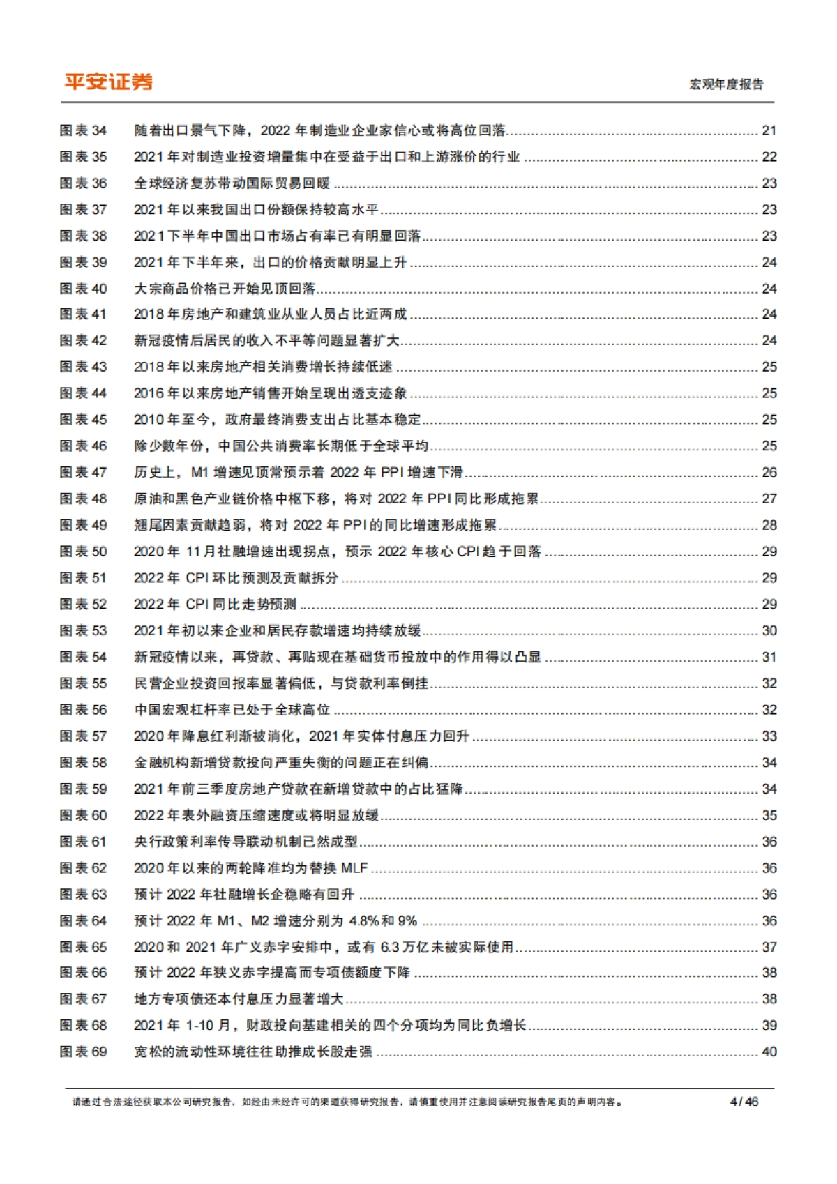 宏观2022年度报告：2022年中国经济展望：差序格局下的高质量发展_第4页