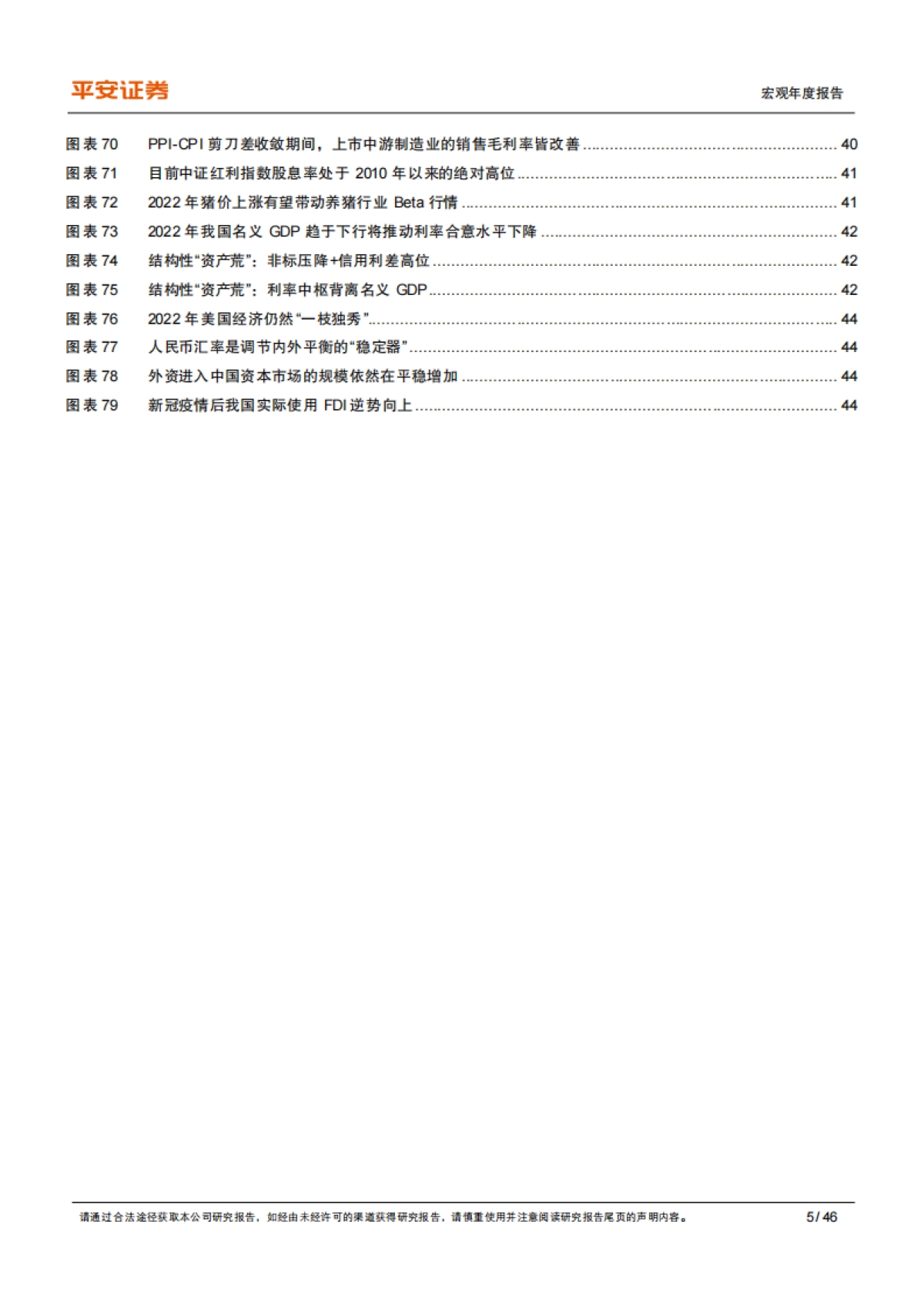 宏观2022年度报告：2022年中国经济展望：差序格局下的高质量发展_第5页