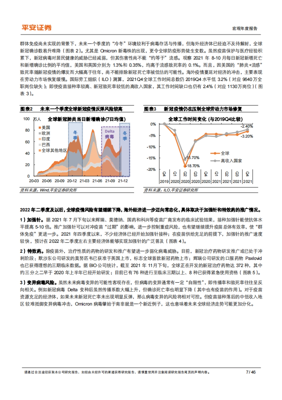宏观2022年度报告：2022年中国经济展望：差序格局下的高质量发展_第7页