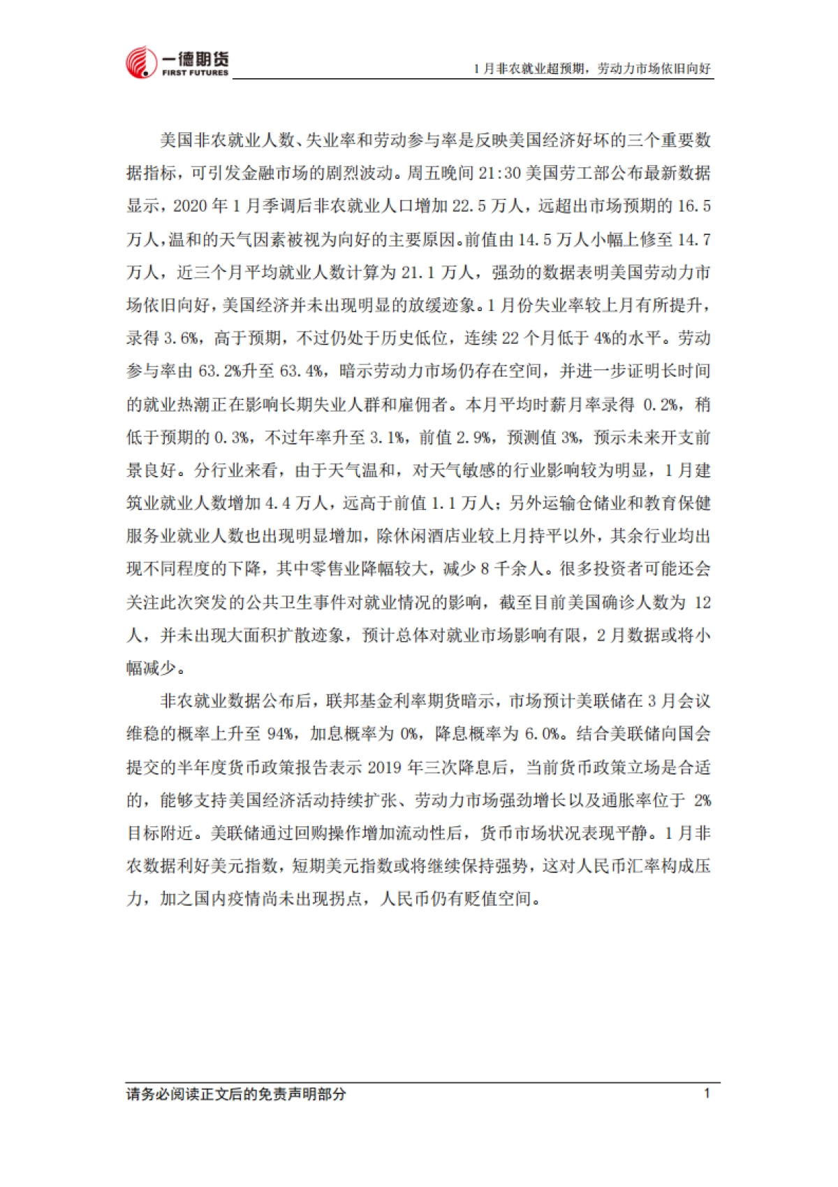 宏观经济报告：美国就业形势报告解读_第2页