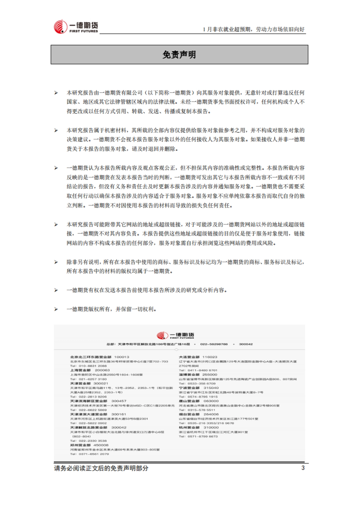 宏观经济报告：美国就业形势报告解读_第4页