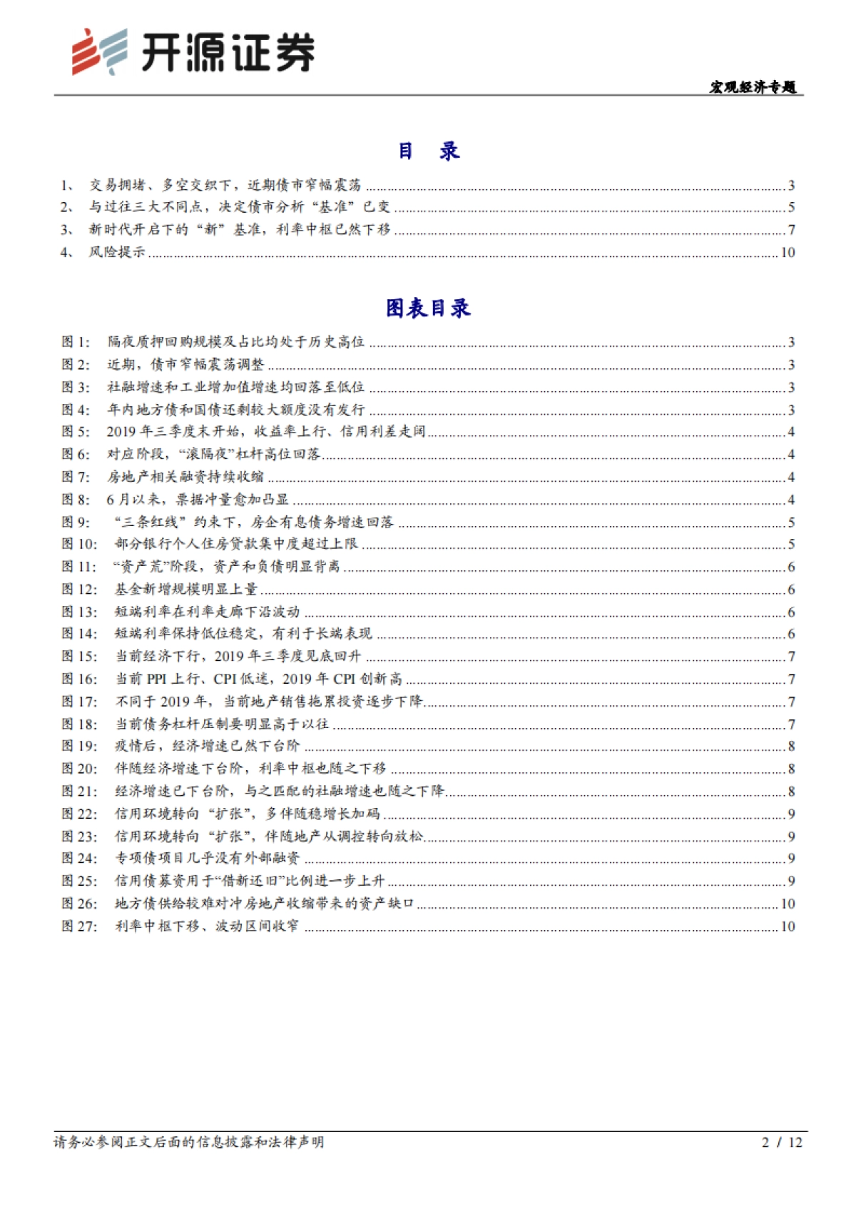 宏观经济专题：坚定债牛不动摇_第2页