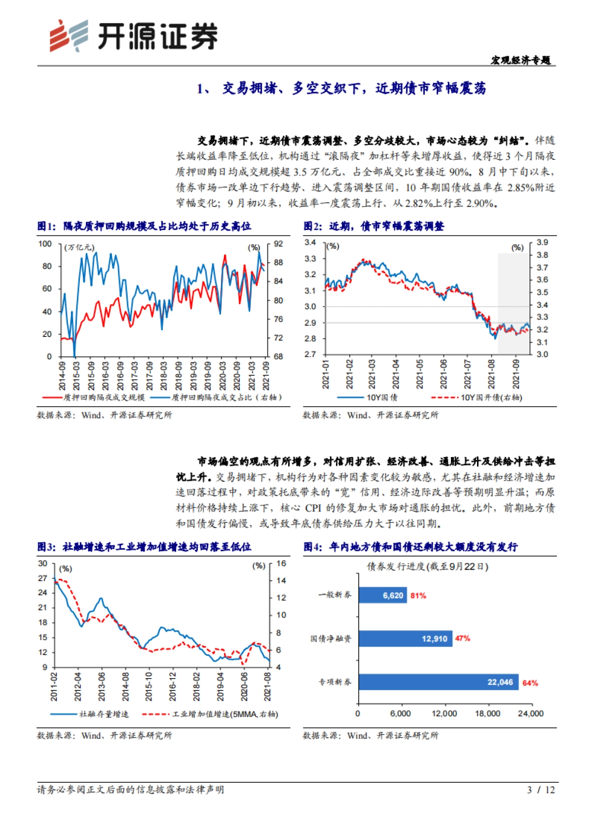 宏观经济专题：坚定债牛不动摇_第3页